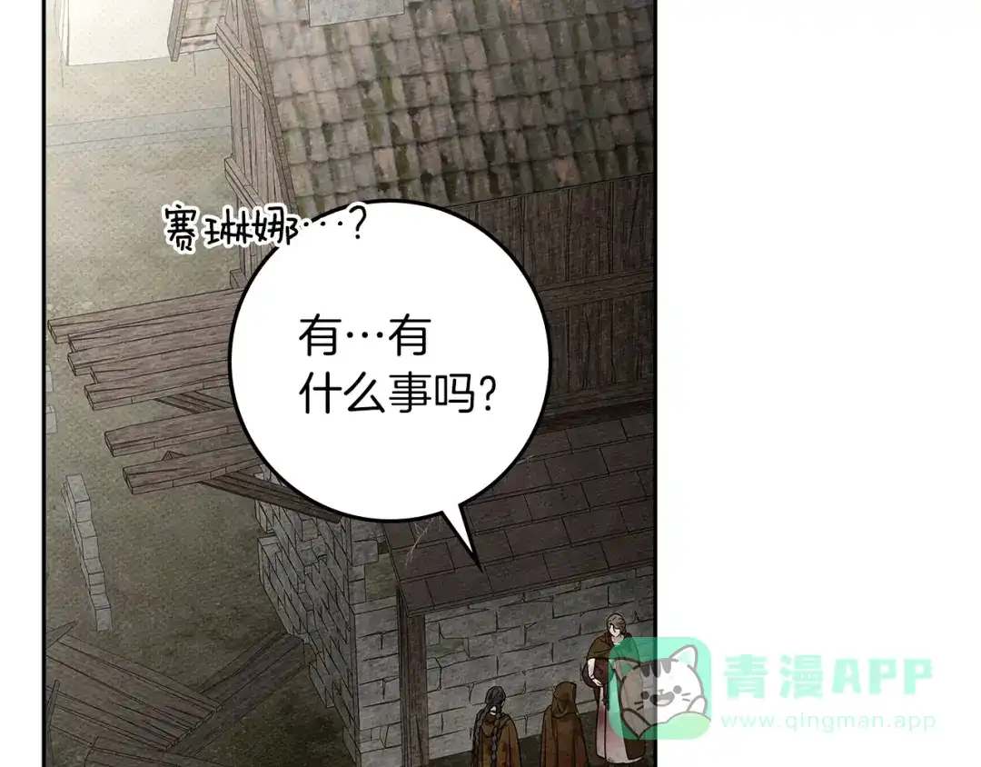 《橡树之下》第121话 战场之苦 第156页