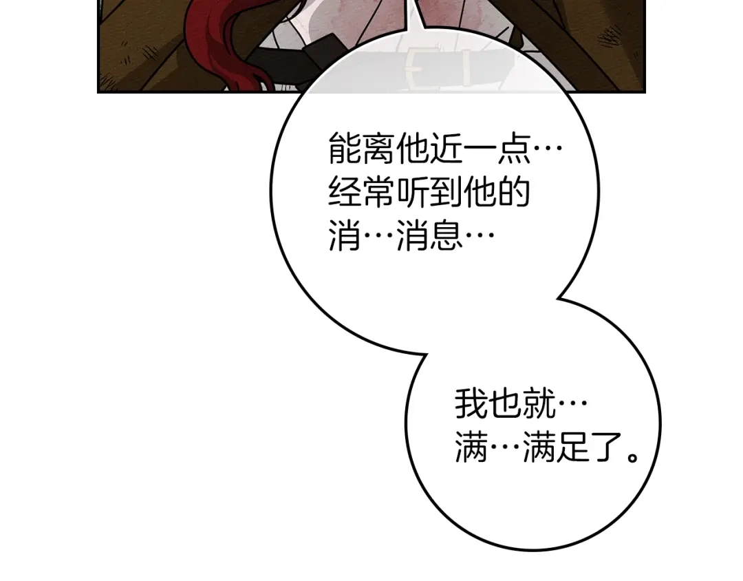 《橡树之下》第121话 战场之苦 第72页