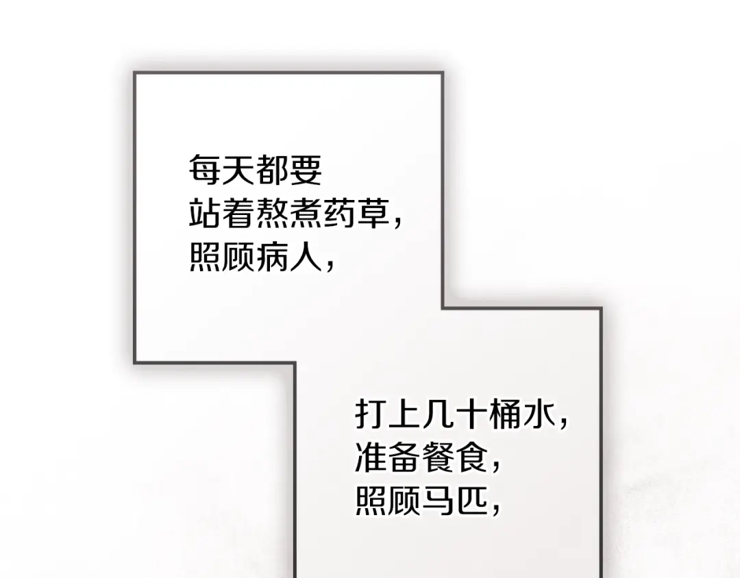 《橡树之下》第121话 战场之苦 第120页