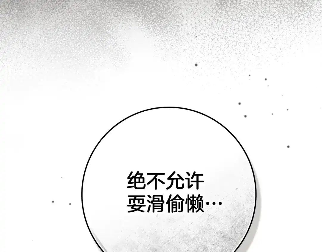 《橡树之下》第121话 战场之苦 第113页