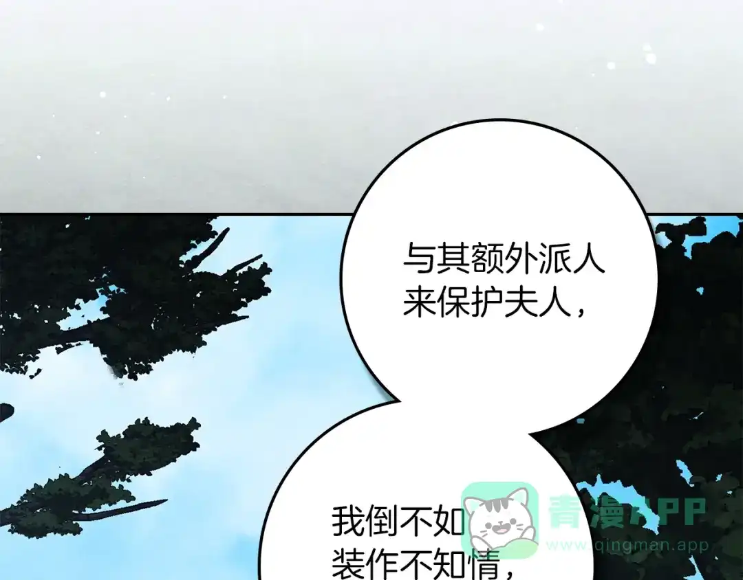 《橡树之下》第121话 战场之苦 第76页