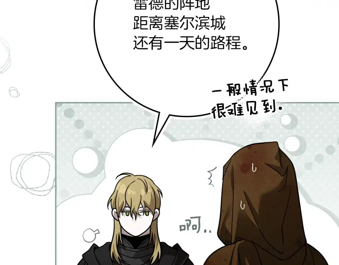 《橡树之下》第121话 战场之苦 第68页