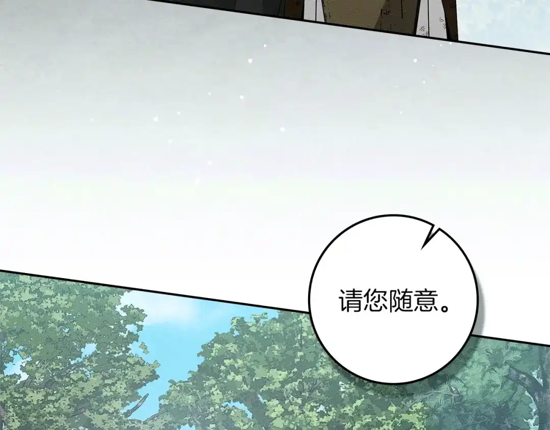 《橡树之下》第121话 战场之苦 第79页