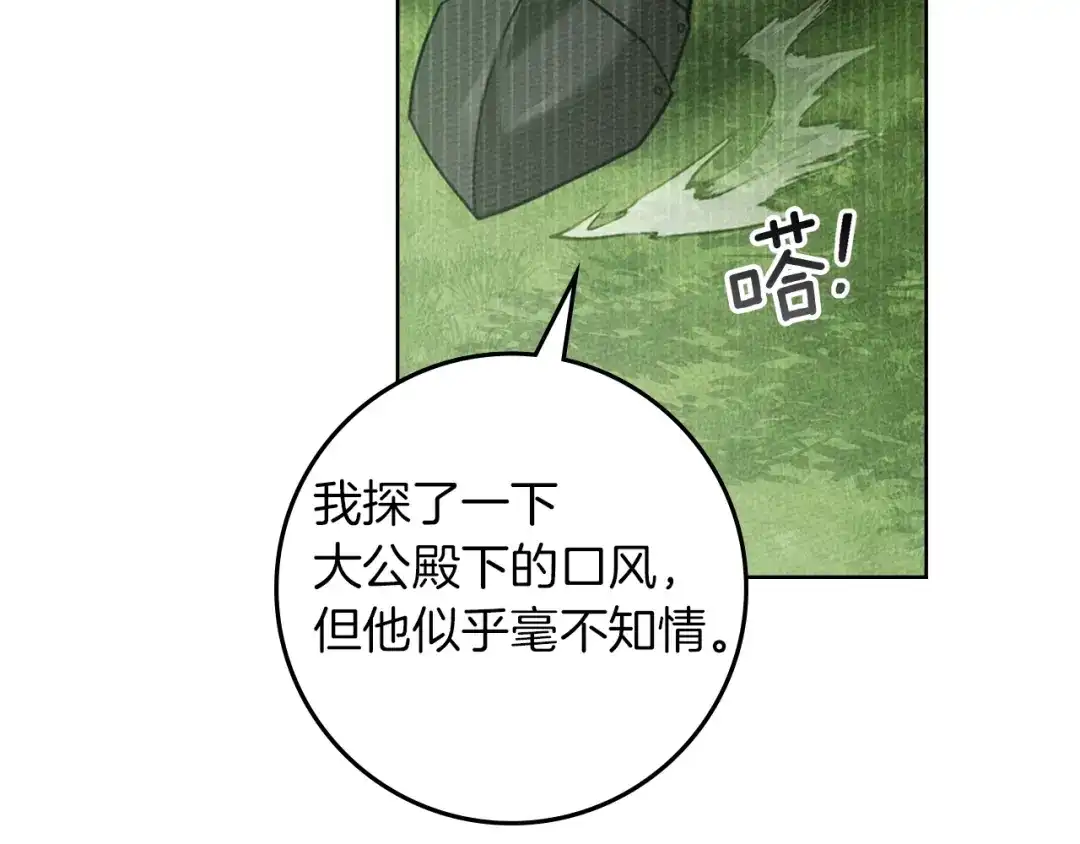 《橡树之下》第121话 战场之苦 第20页