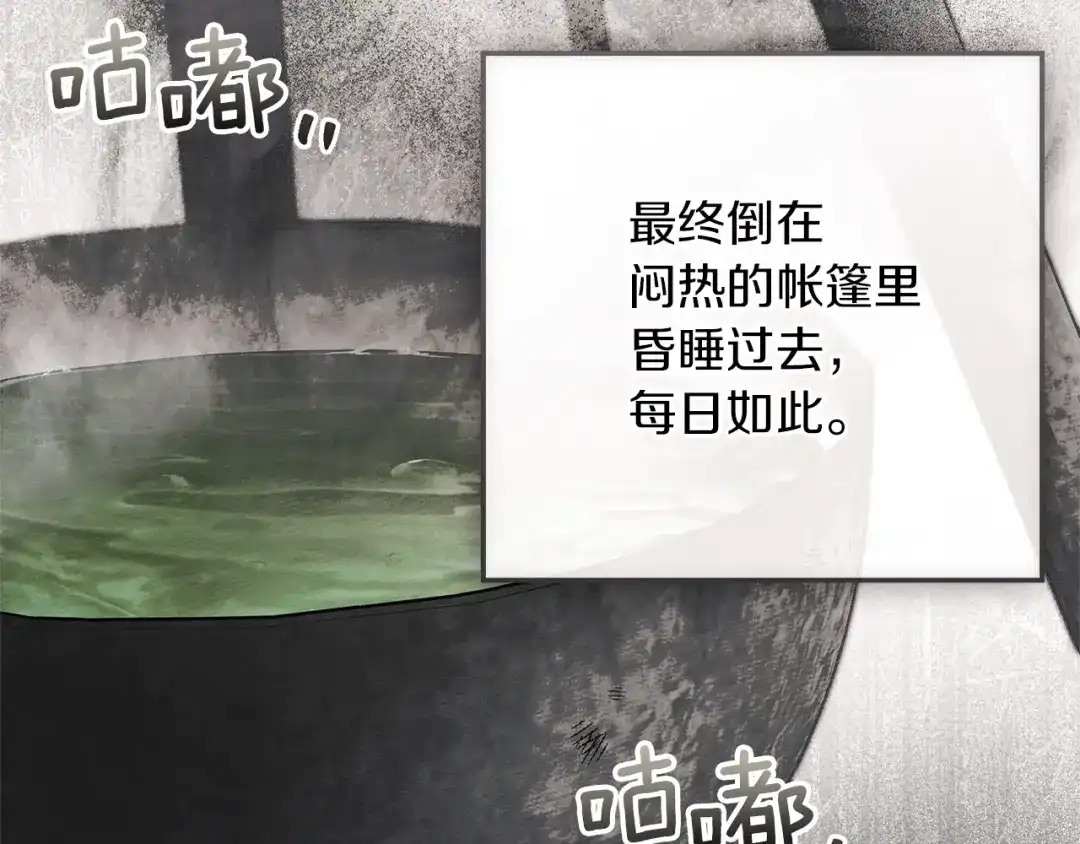 《橡树之下》第121话 战场之苦 第123页