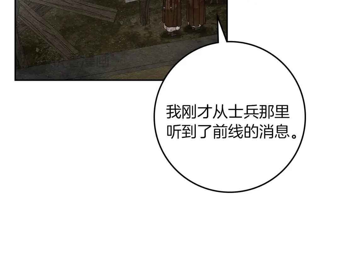 《橡树之下》第121话 战场之苦 第157页