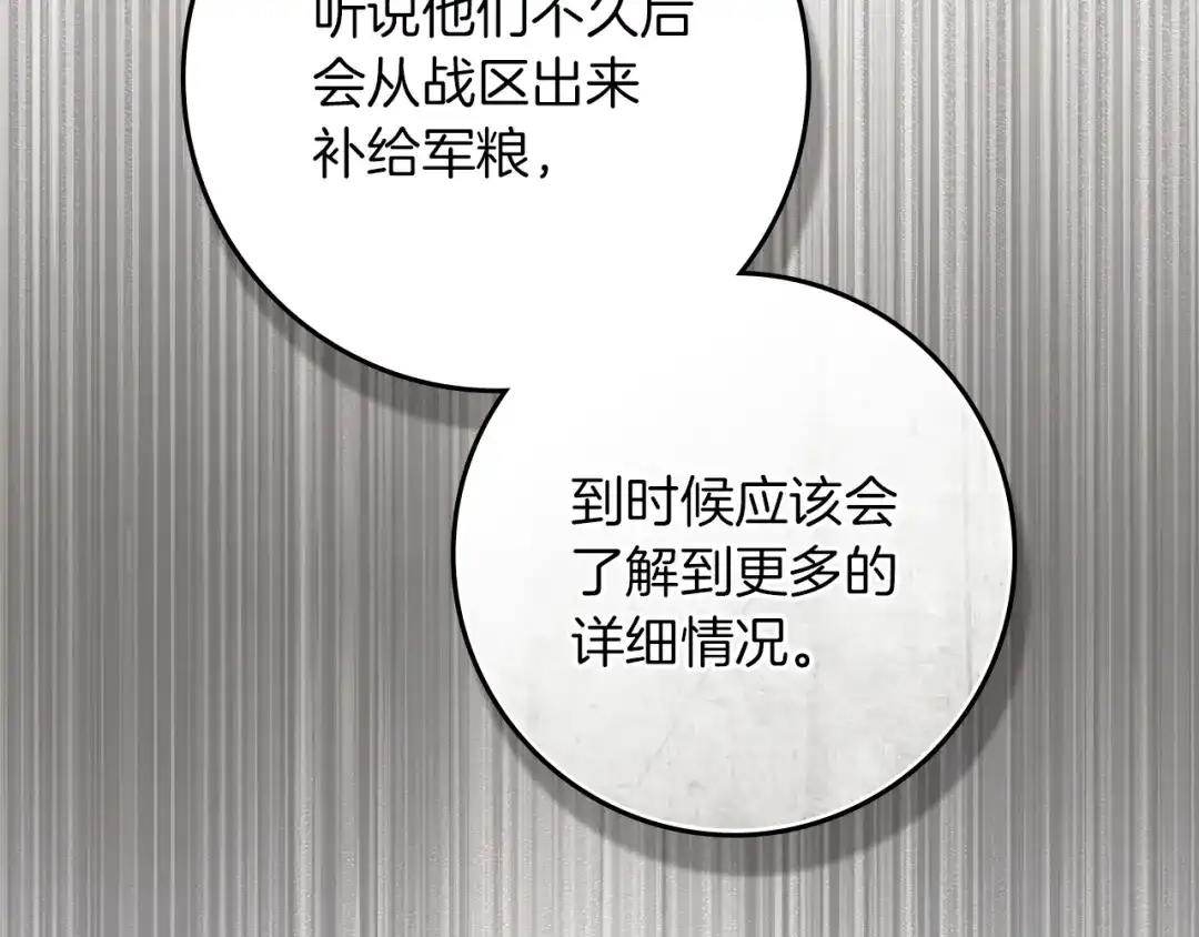 《橡树之下》第121话 战场之苦 第187页