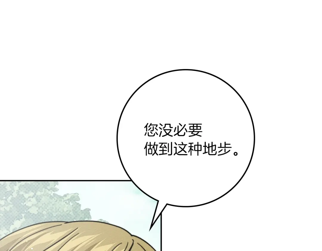《橡树之下》第121话 战场之苦 第50页