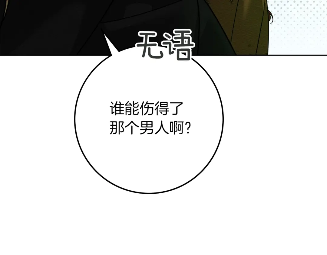 《橡树之下》第121话 战场之苦 第34页