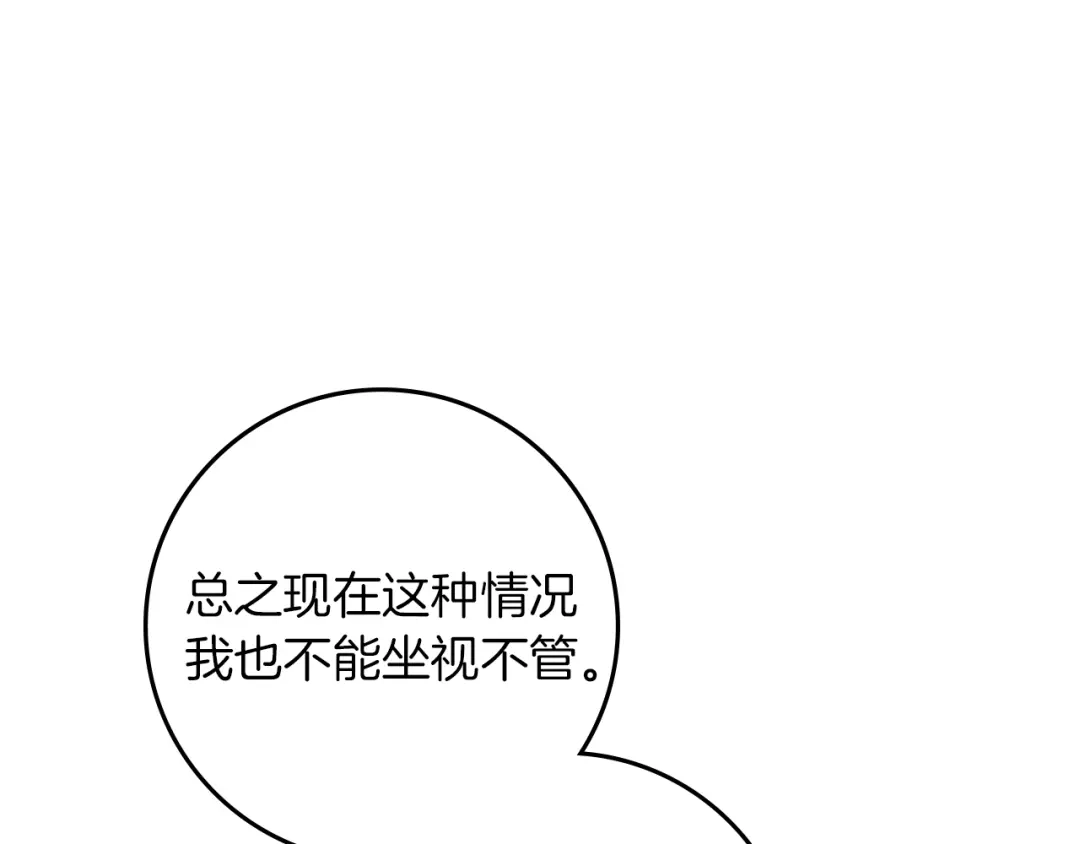 《橡树之下》第122话 福祸相依 第58页