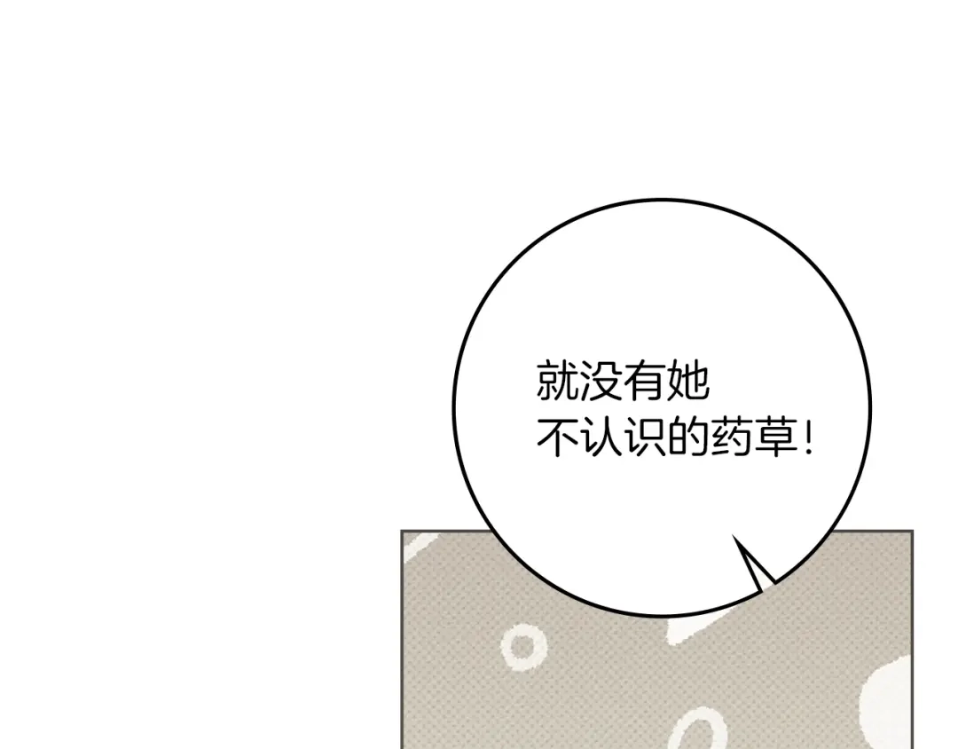 《橡树之下》第122话 福祸相依 第110页