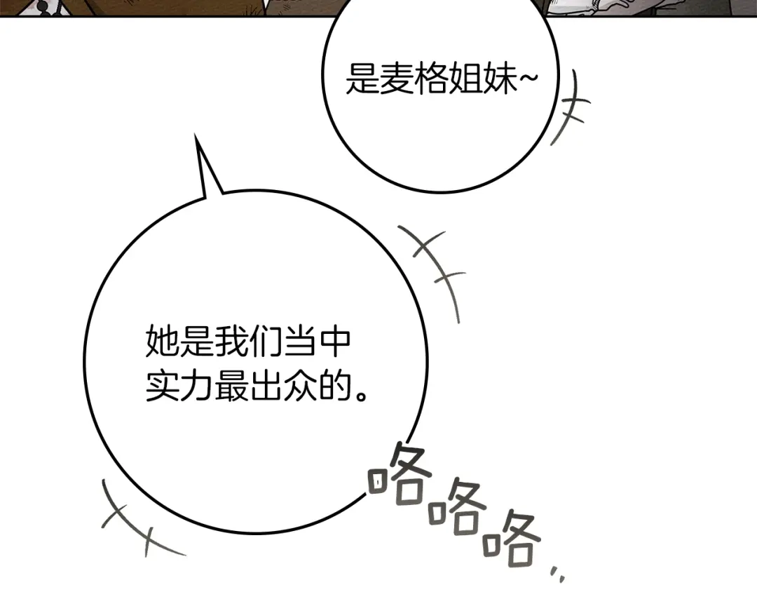 《橡树之下》第122话 福祸相依 第108页