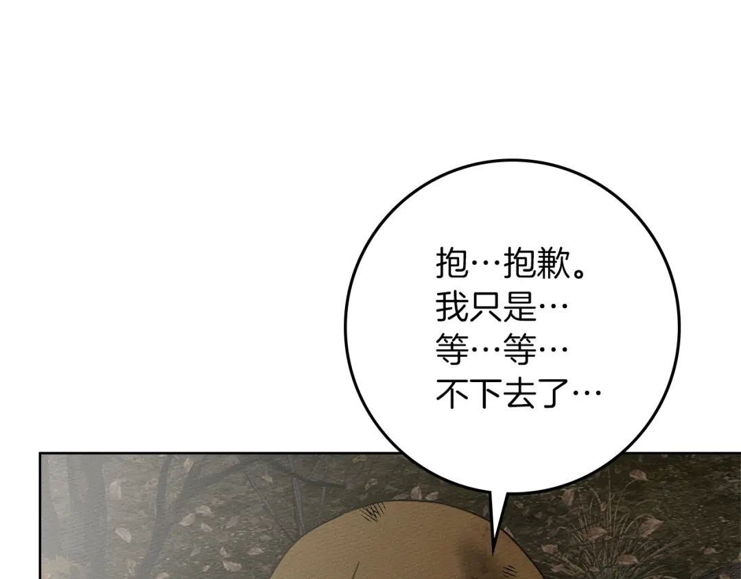《橡树之下》第122话 福祸相依 第70页