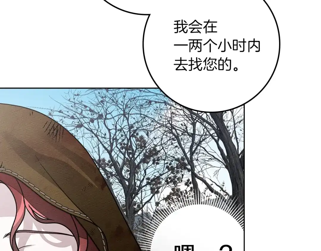 《橡树之下》第122话 福祸相依 第84页