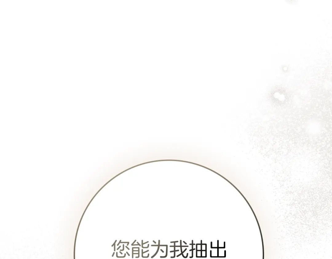 《橡树之下》第122话 福祸相依 第117页