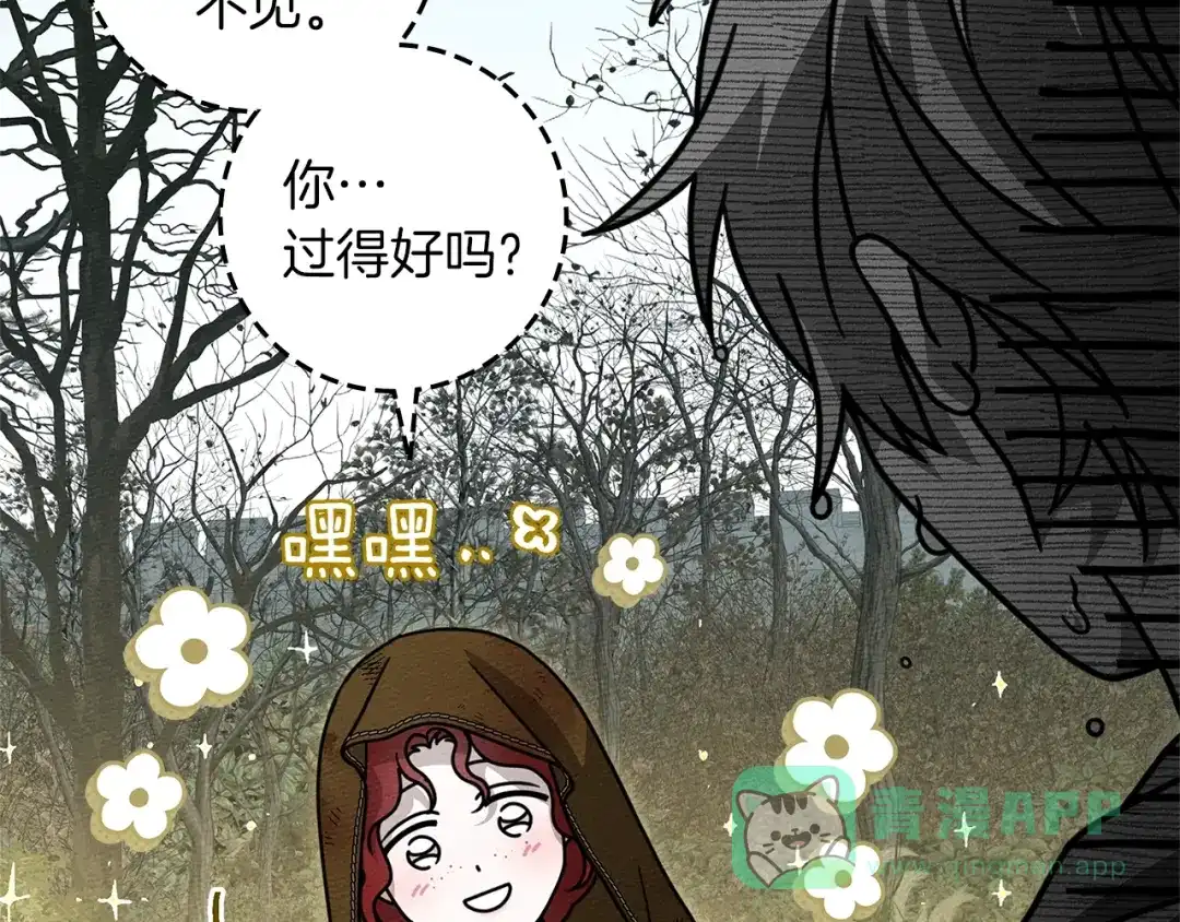 《橡树之下》第122话 福祸相依 第31页