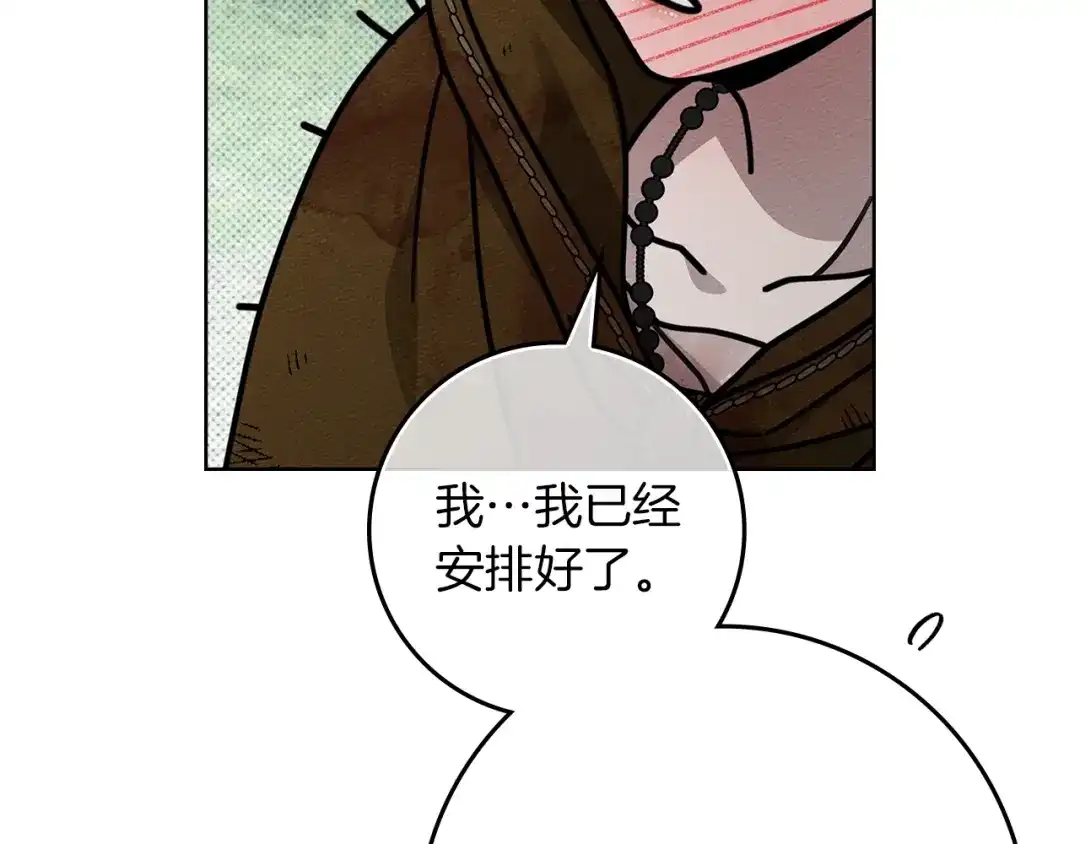 《橡树之下》第122话 福祸相依 第125页