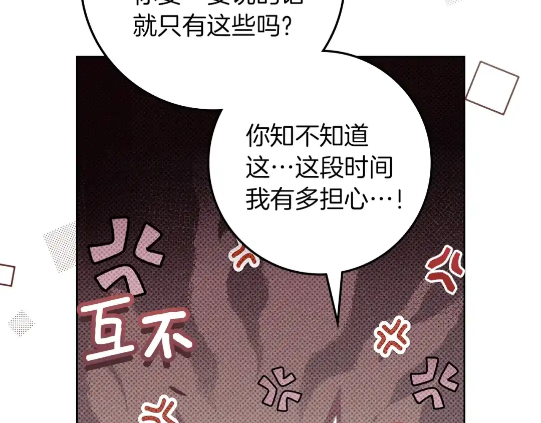 《橡树之下》第122话 福祸相依 第55页