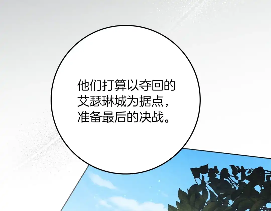 《橡树之下》第122话 福祸相依 第152页