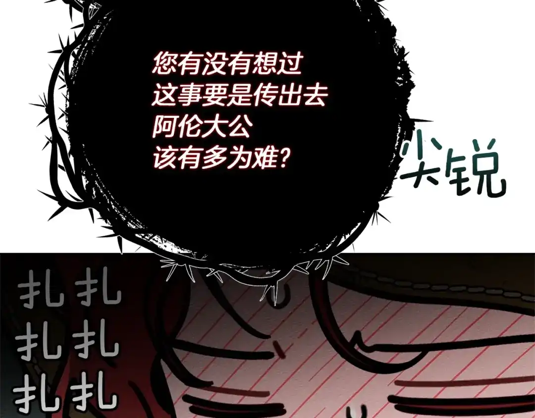 《橡树之下》第122话 福祸相依 第128页