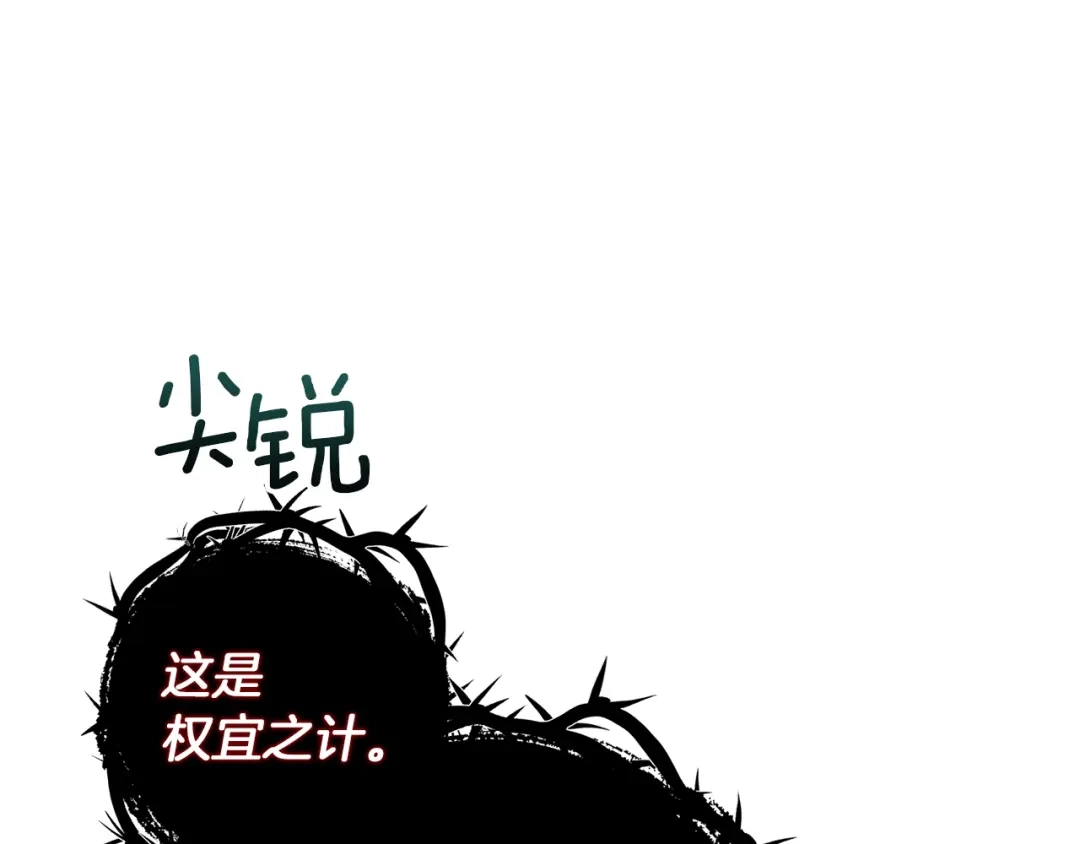 《橡树之下》第122话 福祸相依 第127页