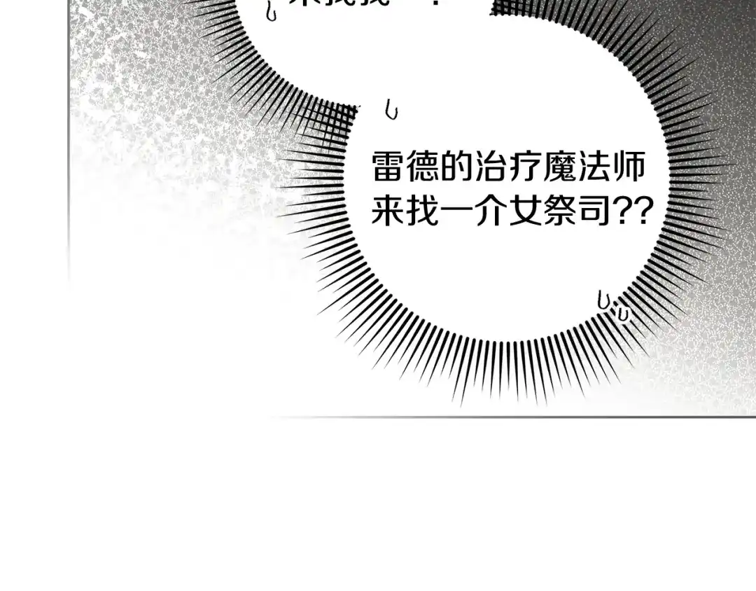 《橡树之下》第122话 福祸相依 第87页