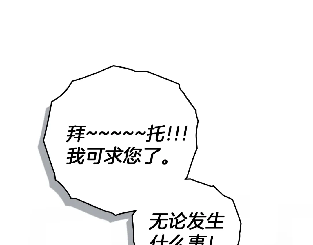 《橡树之下》第122话 福祸相依 第179页