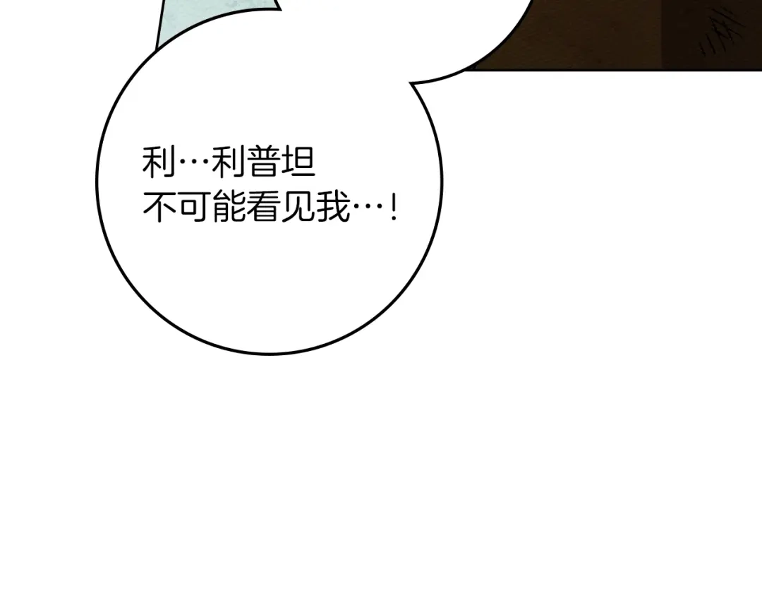 《橡树之下》第122话 福祸相依 第143页