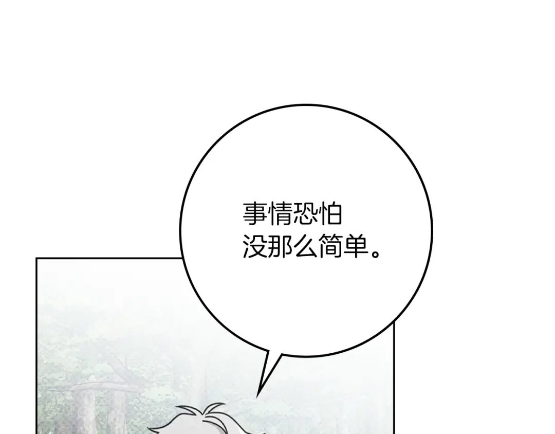 《橡树之下》第122话 福祸相依 第145页
