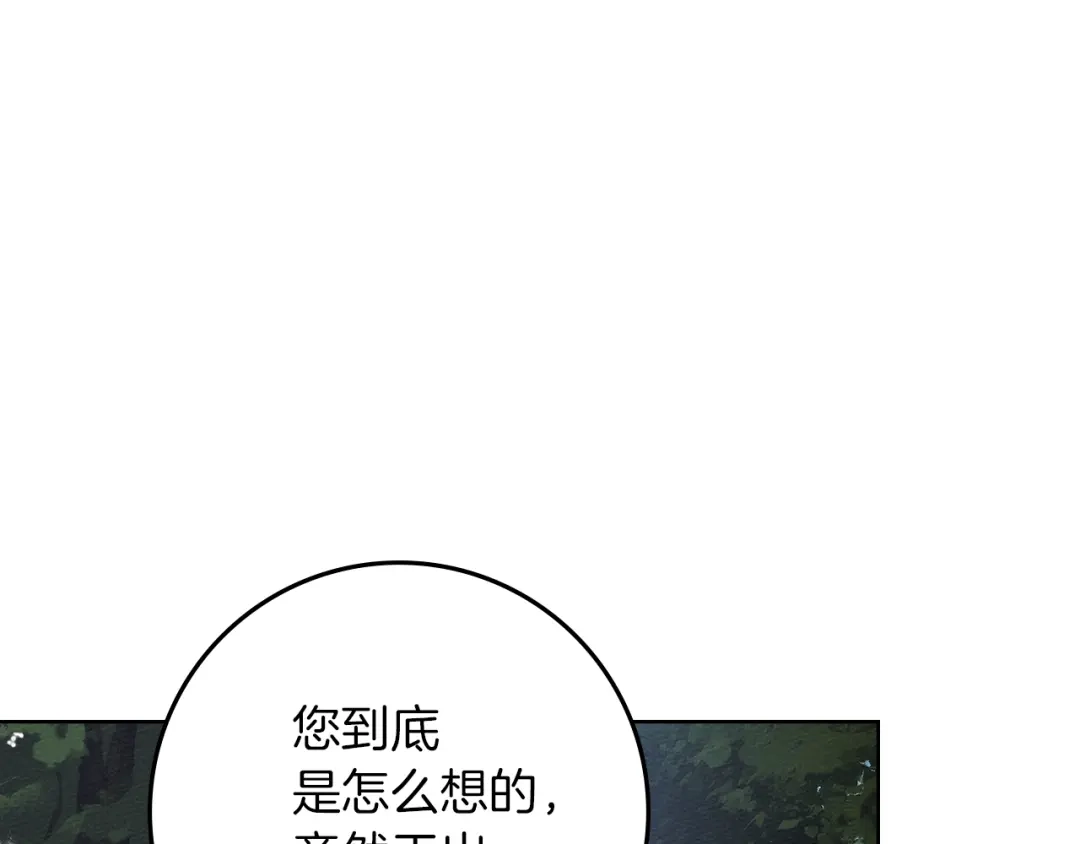 《橡树之下》第122话 福祸相依 第130页