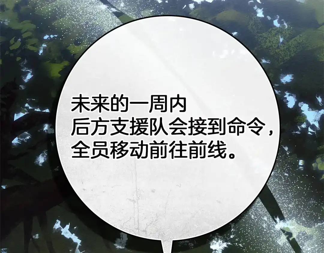 《橡树之下》第122话 福祸相依 第148页