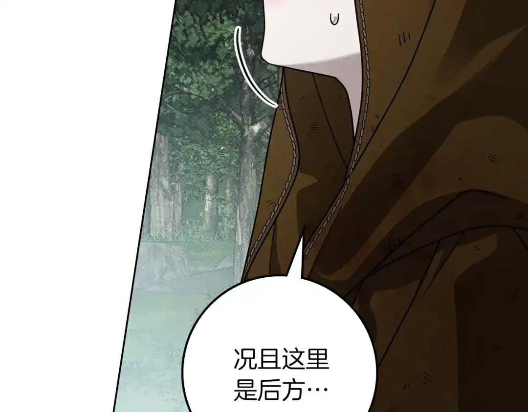 《橡树之下》第122话 福祸相依 第142页