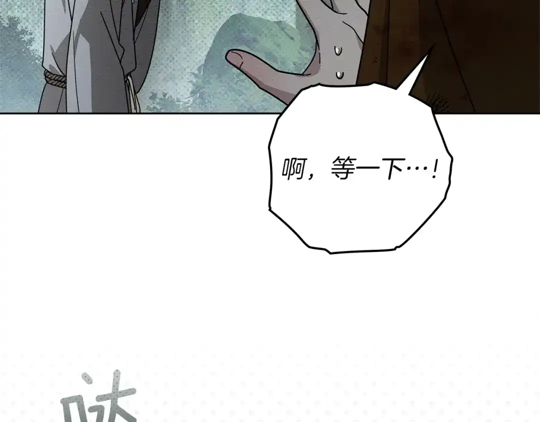《橡树之下》第122话 福祸相依 第197页