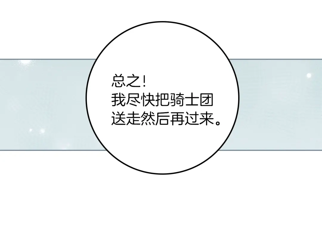 《橡树之下》第122话 福祸相依 第194页