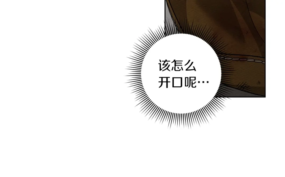 《橡树之下》第122话 福祸相依 第19页