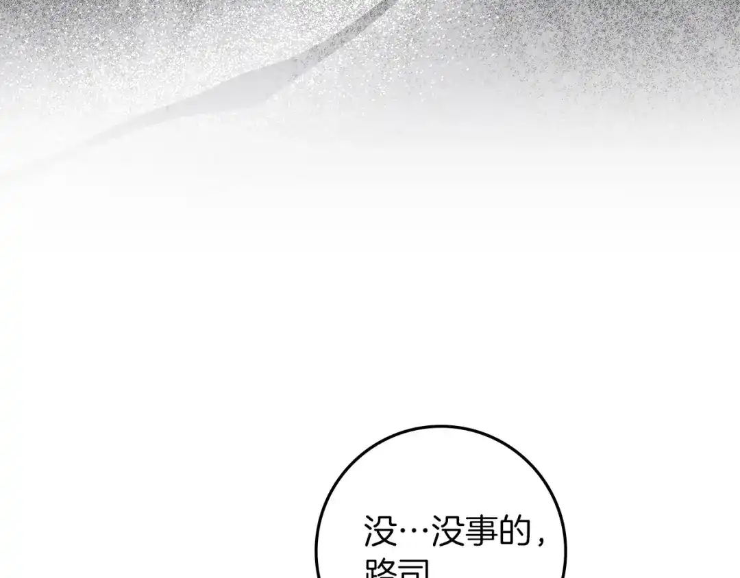 《橡树之下》第122话 福祸相依 第139页
