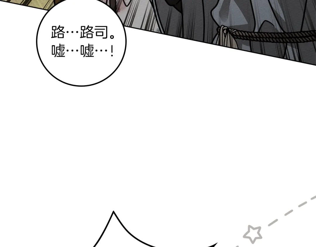《橡树之下》第122话 福祸相依 第43页