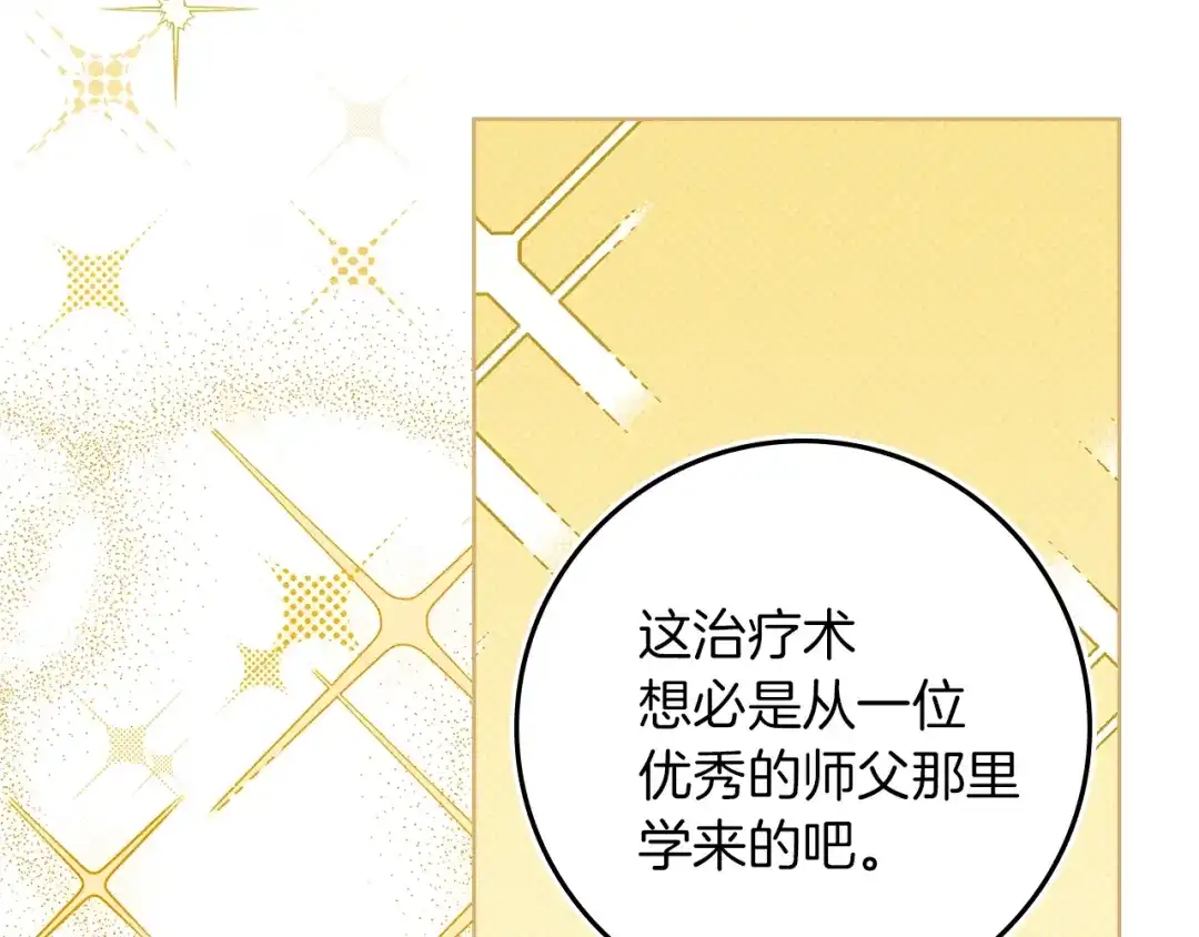 《橡树之下》第122话 福祸相依 第104页