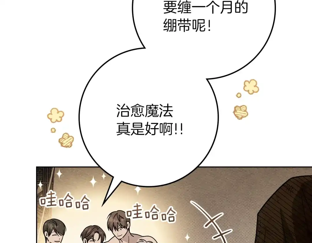 《橡树之下》第122话 福祸相依 第214页