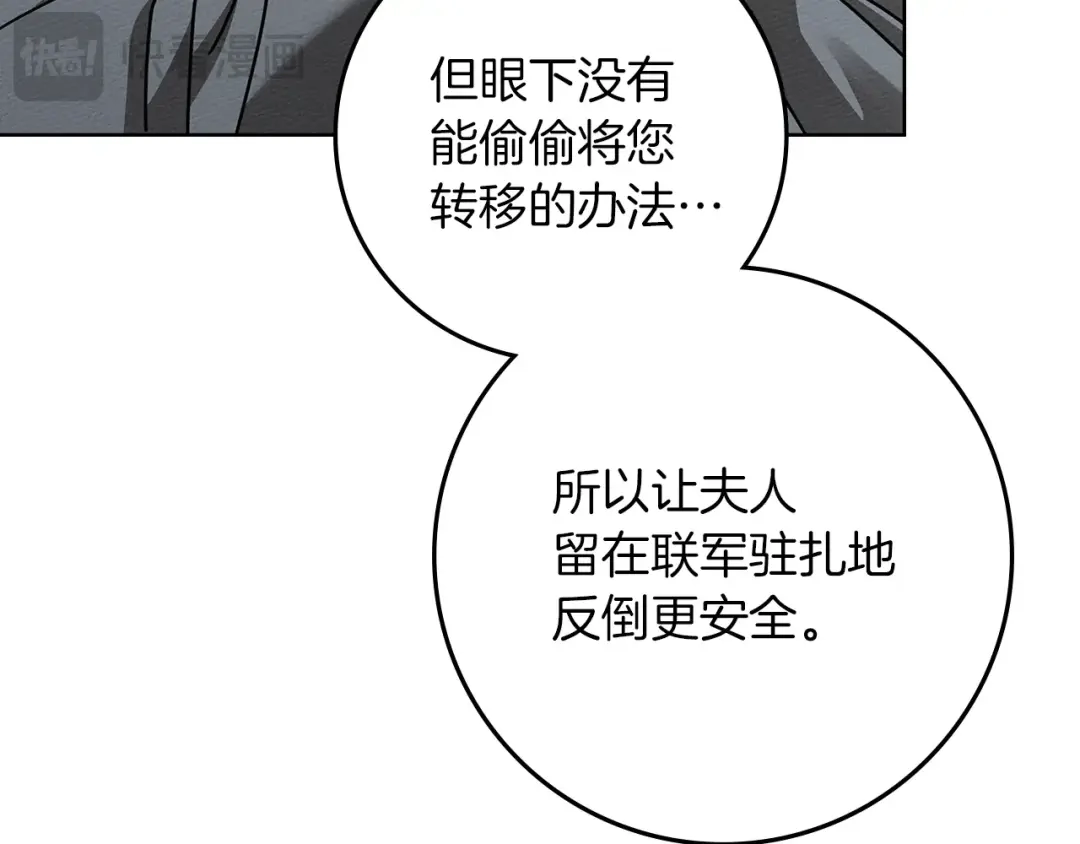 《橡树之下》第122话 福祸相依 第175页
