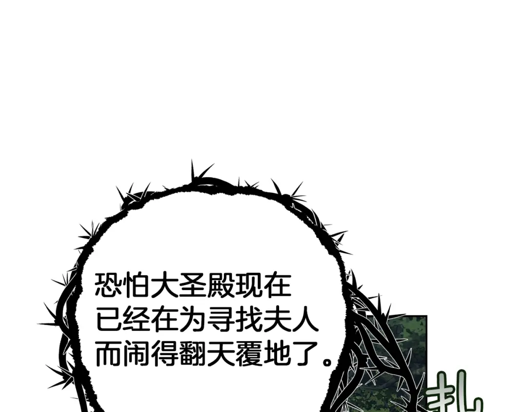 《橡树之下》第122话 福祸相依 第123页