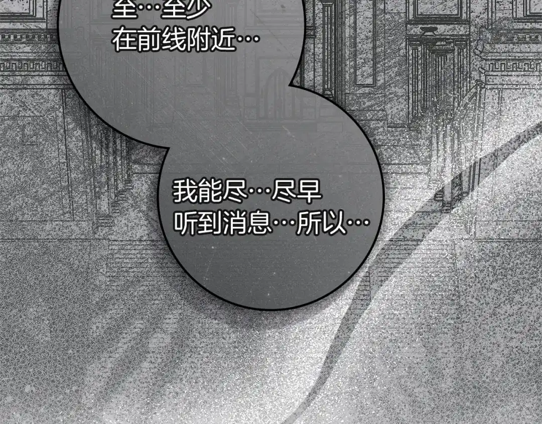 《橡树之下》第122话 福祸相依 第138页