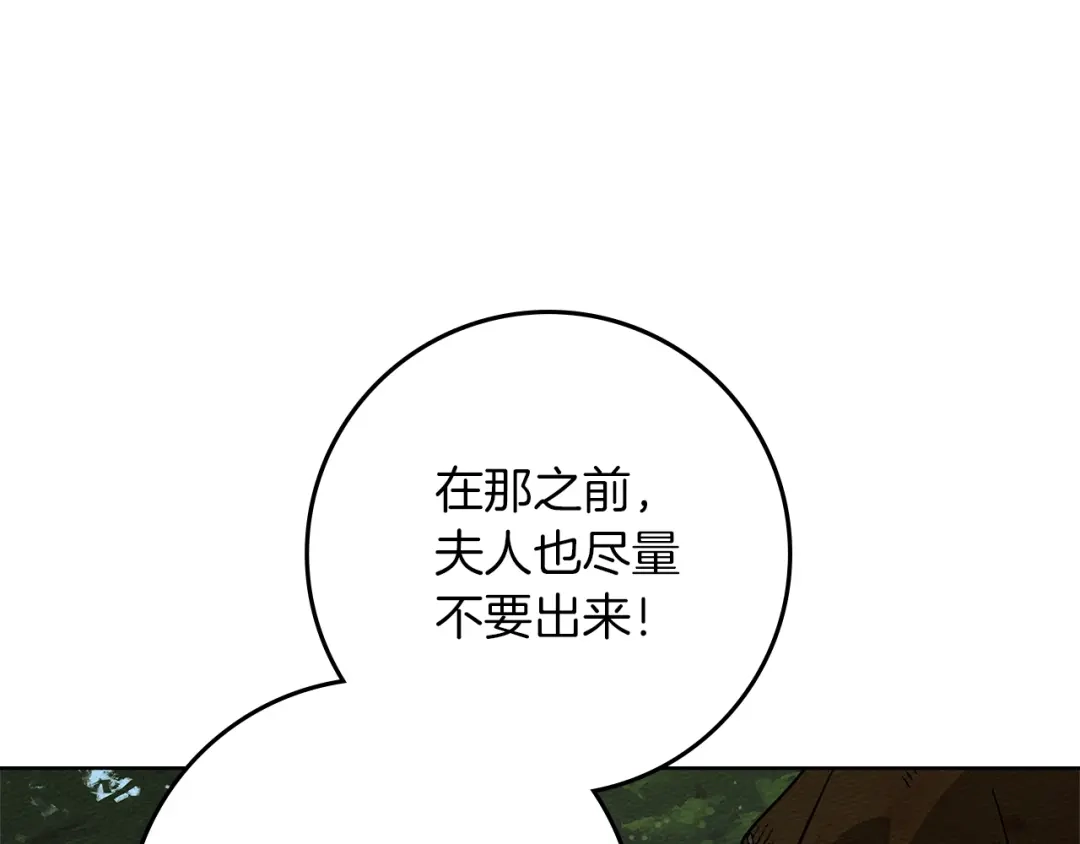 《橡树之下》第122话 福祸相依 第195页