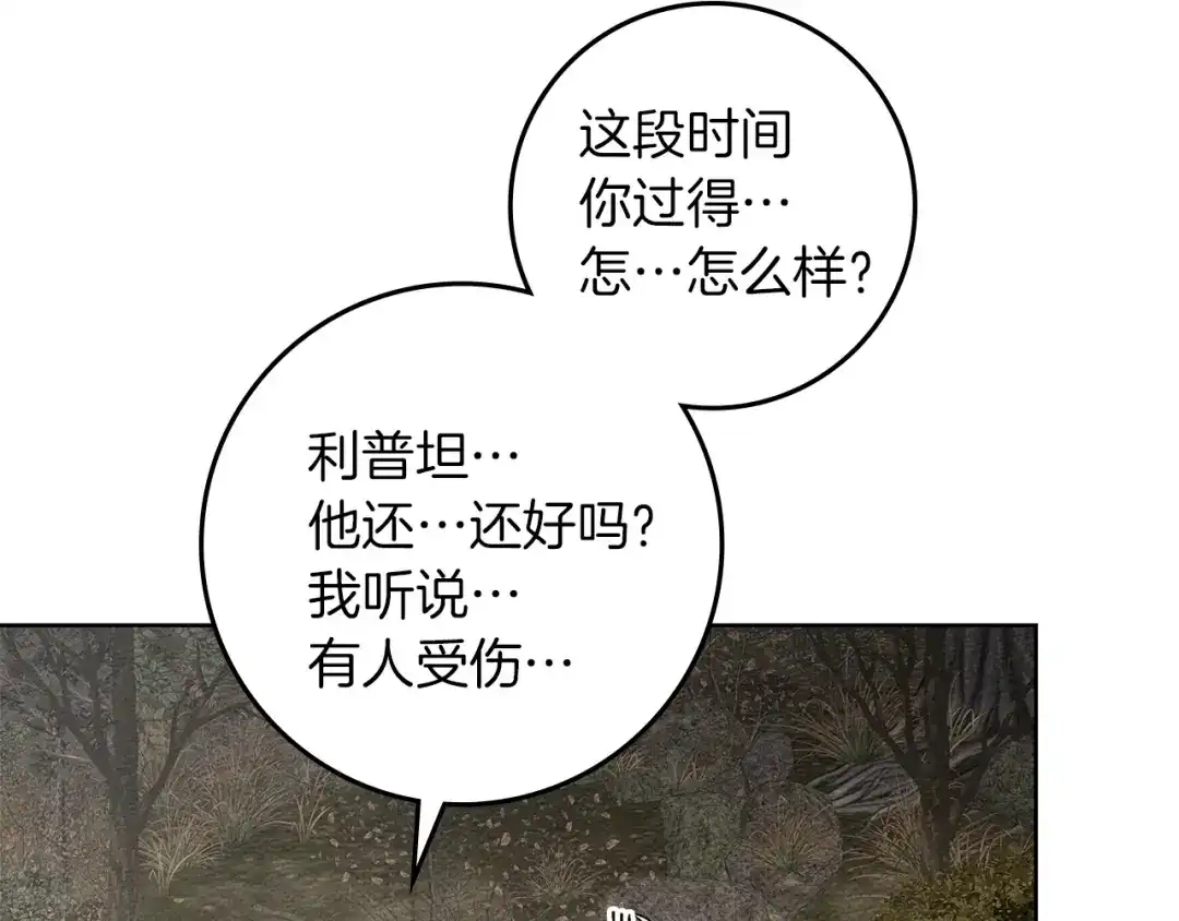《橡树之下》第122话 福祸相依 第73页