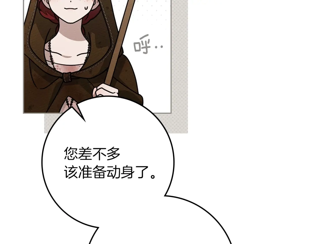 《橡树之下》第123话 殊途同归 第55页