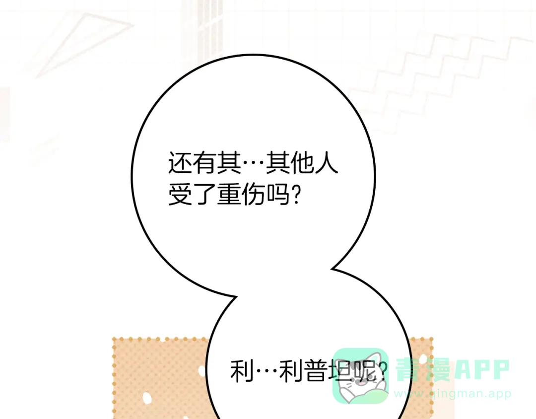 《橡树之下》第123话 殊途同归 第51页