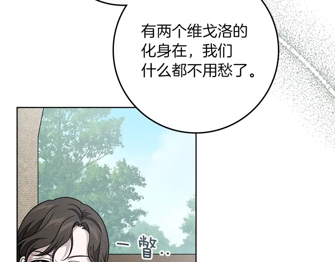 《橡树之下》第123话 殊途同归 第124页