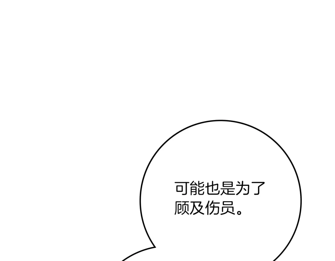 《橡树之下》第123话 殊途同归 第84页