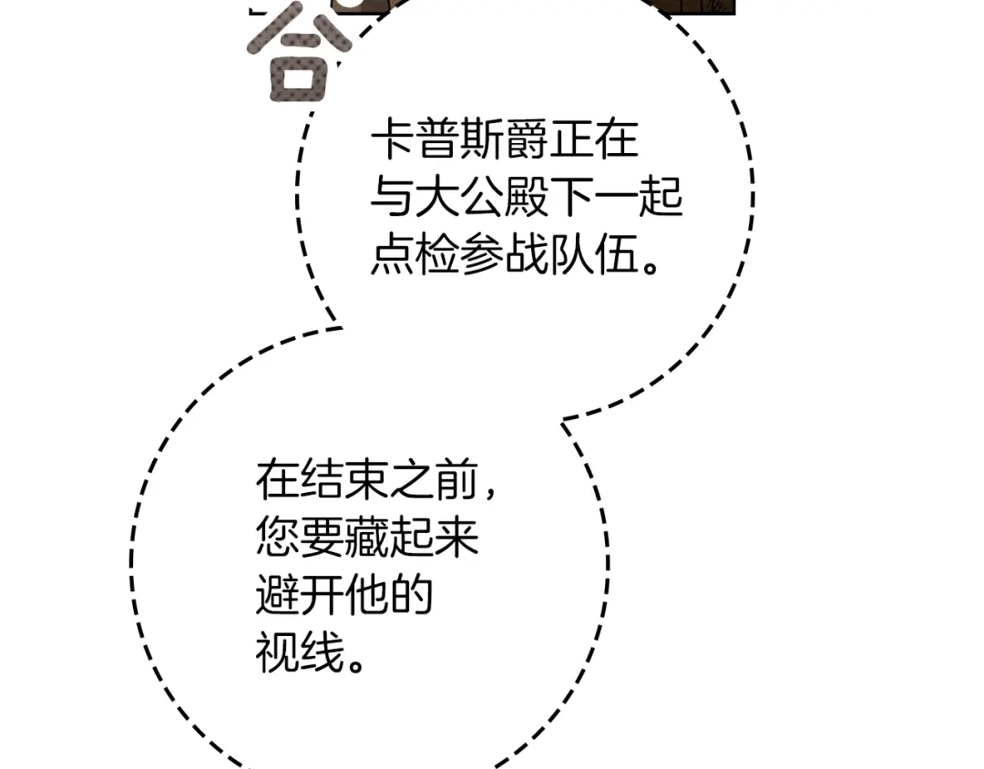 《橡树之下》第123话 殊途同归 第202页