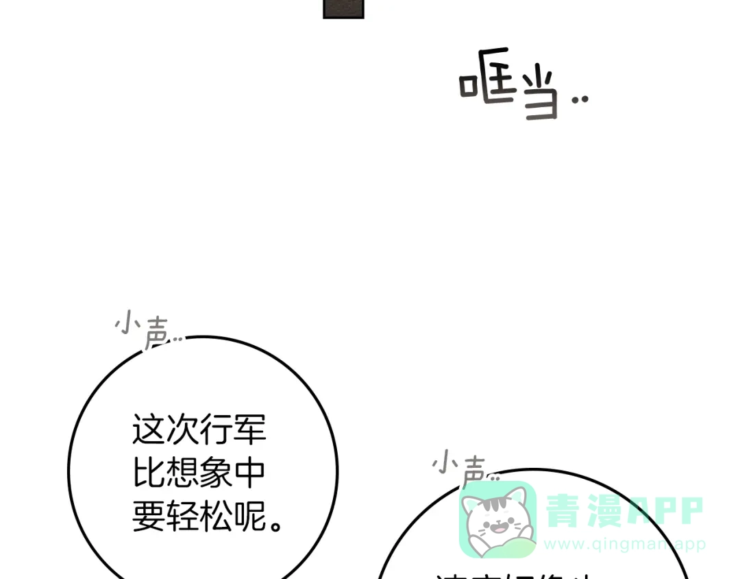 《橡树之下》第123话 殊途同归 第81页
